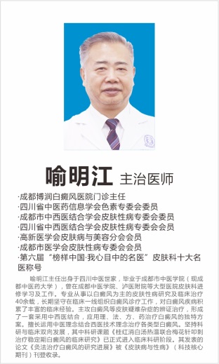 喻明江—主治医师