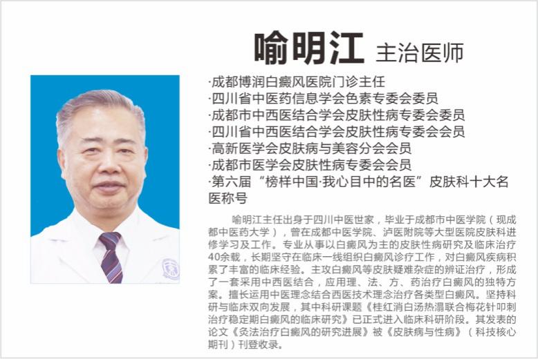 喻明江—主治医师